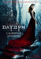 Lady of Csejte – plakát filmu