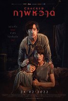 Cracked – plakát filmu