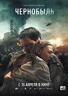 Černobyl – plakát filmu