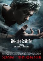 Fullmetal Alchemist – pomsta Scara – plakát filmu