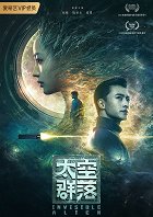 Invisible Alien – plakát filmu