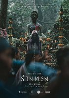Médium – plakát filmu