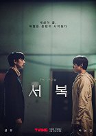 Seobok – plakát filmu