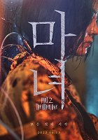 Manyeo Part2. The Other One – plakát filmu