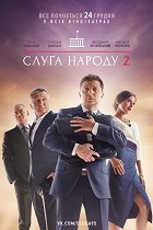 Sluga naroda 2 – plakát filmu